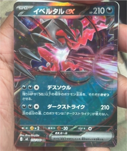 Yveltal ex 052/080 M3 Nihil Zero — front
