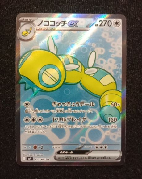 Dudunsparce ex 120/100 SV9 Battle Partners — front