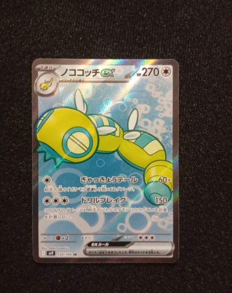 Dudunsparce ex 120/100 Battle Partners — front