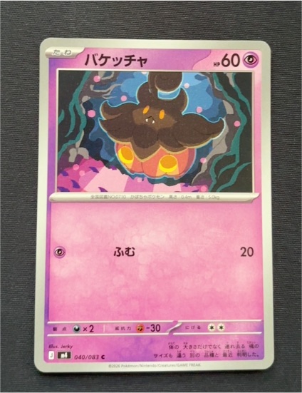 2026 Pokémon M4 #040 Pumpkaboo — front