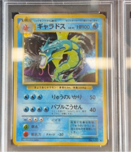 1996 Pokemon #130 Gyarados — front
