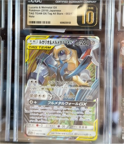 2019 Pokémon #083 Lucario & Melmetal GX Tag Team GX All Stars — front
