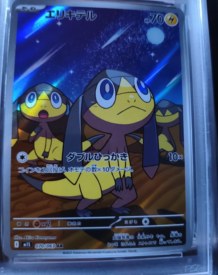 2025 Pokémon Mega Symphonia #070 Helioptile — front