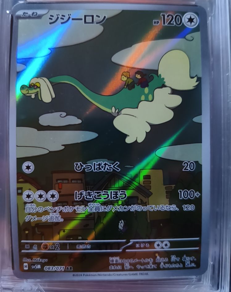 2024 Pokémon Sv5m: Cyber Judge #083 Drampa — front