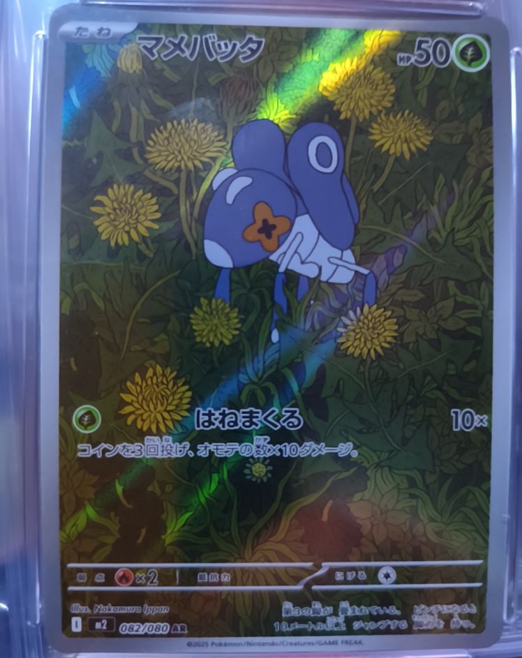 2023 Pokémon 082/080 Nymble M2: Inferno X — front