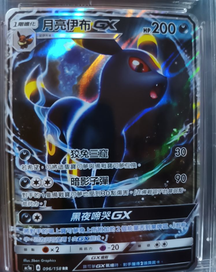 2017 Pokémon Sun & Moon #096 Umbreon GX — front