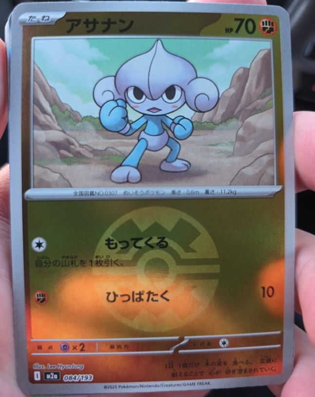 2025 Pokémon M2a 084 Meditite — front