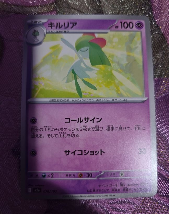 2025 Pokémon #070 Kirlia — front