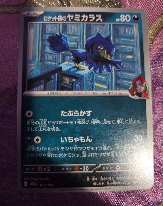 2025 Pokémon Team Rocket's Murkrow #102 — front