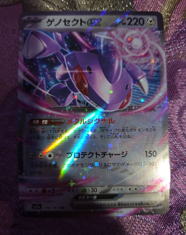 2025 Pokémon #119 Genesect ex — front