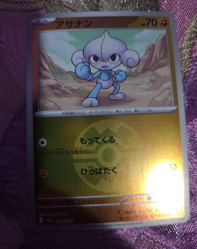 2025 Pokémon M2a #084 Meditite — front