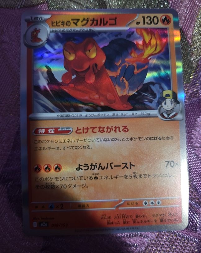 2025 Pokémon 019 Ethan's Magcargo — front