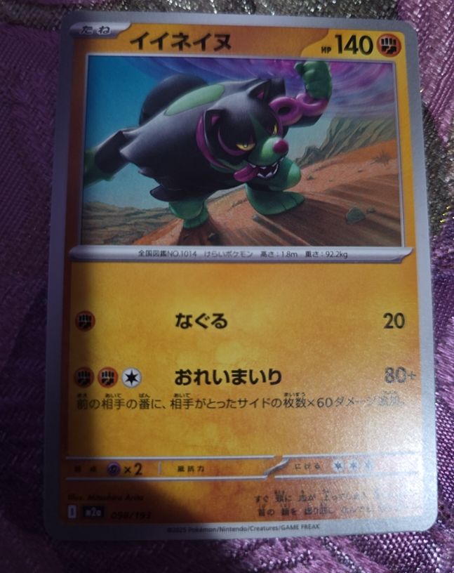 2023 Pokémon Japanese M2a #098 Okidogi — front