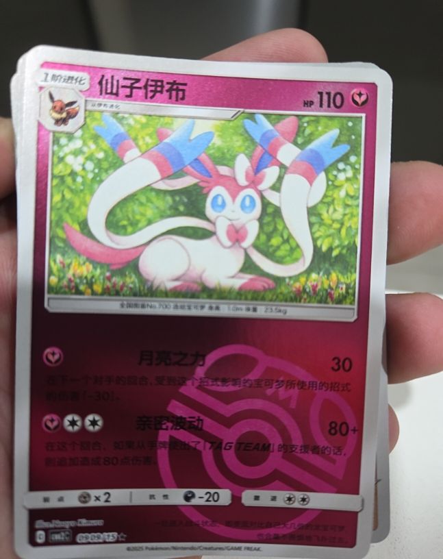 2025 Pokémon Gem Pack 2 #0909/15 Sylveon Master Ball Holo — front