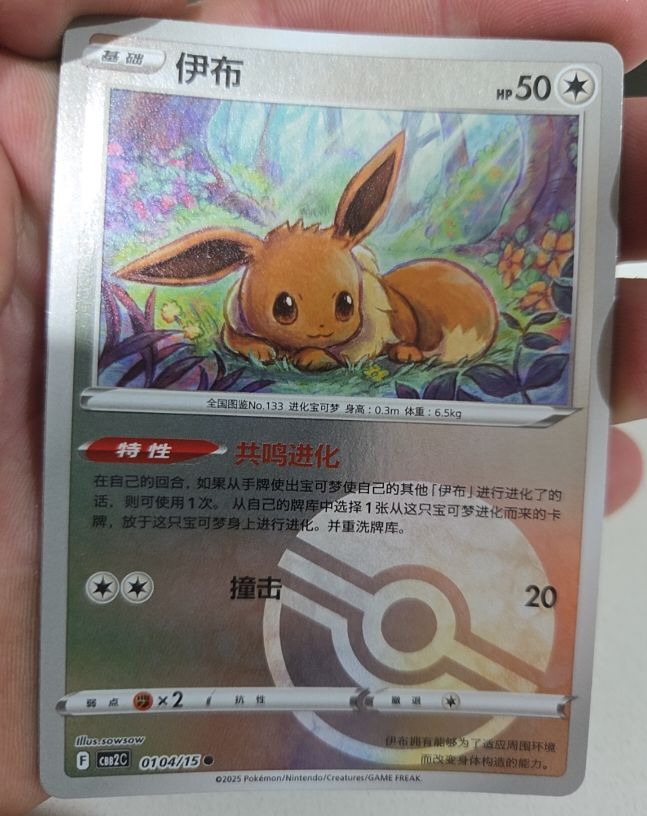 2025 Pokémon #0104 Eevee — front