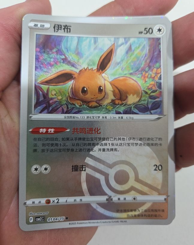 2025 Pokémon #0104 Eevee — front