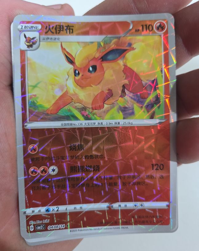 2025 Pokémon #0408/14 Flareon — front