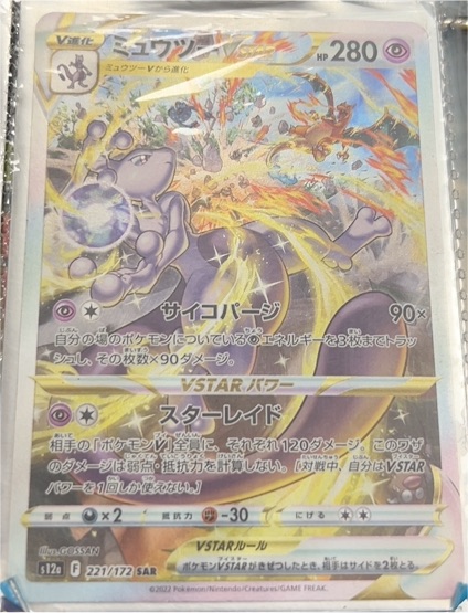 2022 Pokémon S12a #221 Mewtwo VSTAR SAR — front