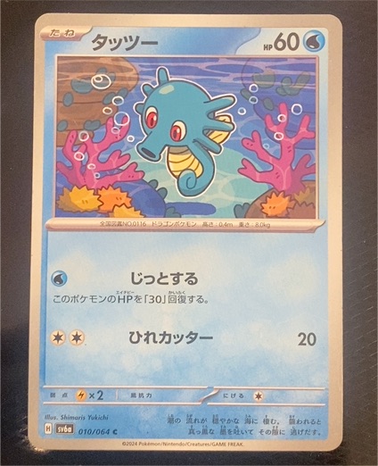 2024 Pokémon SV6a Night Wanderer #010 Horsea — front