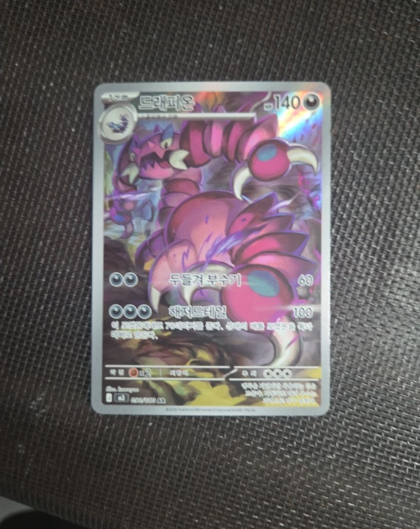 2026 Pokémon M3: Nihil Zero #090 Drapion — front