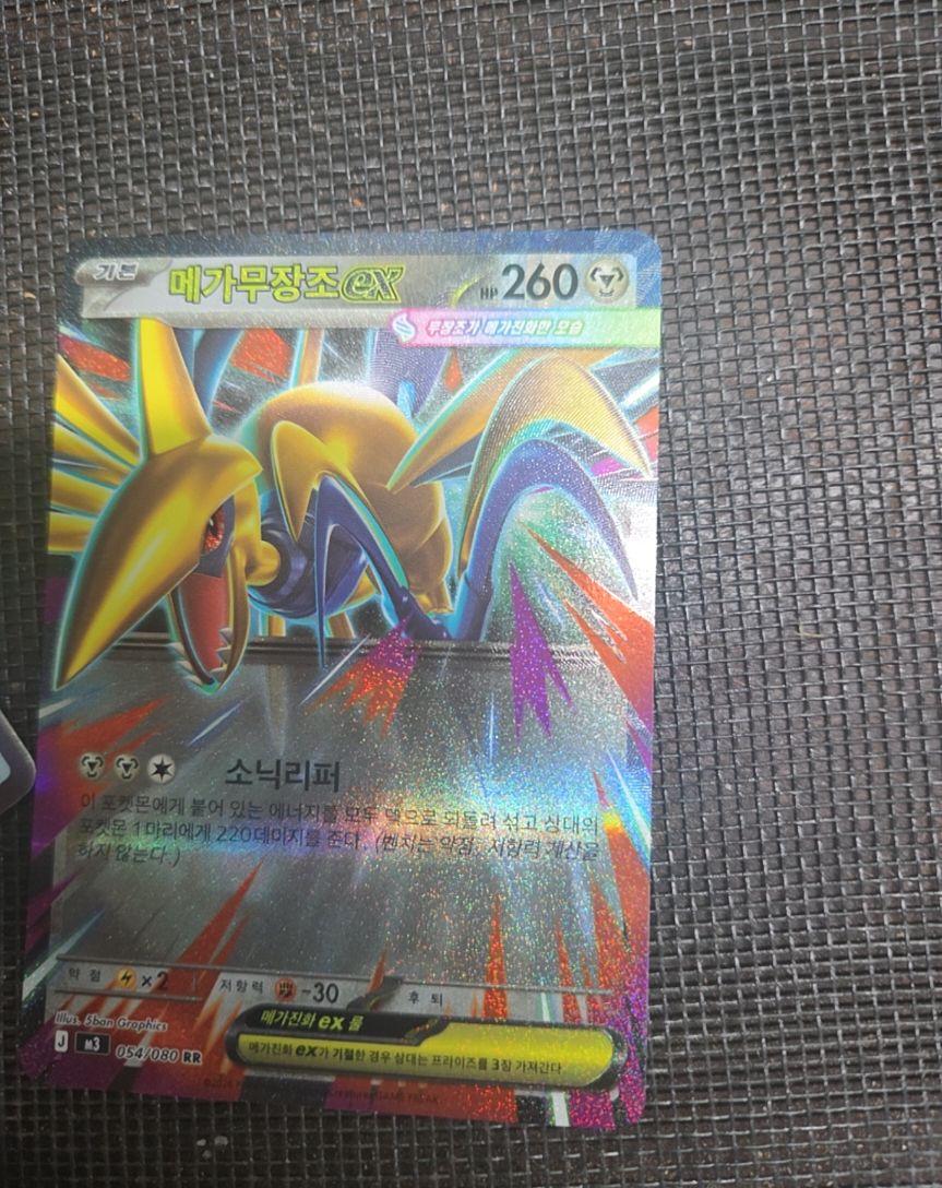 2023 Nihil Zero M3 #054 Mega Skarmory ex — front