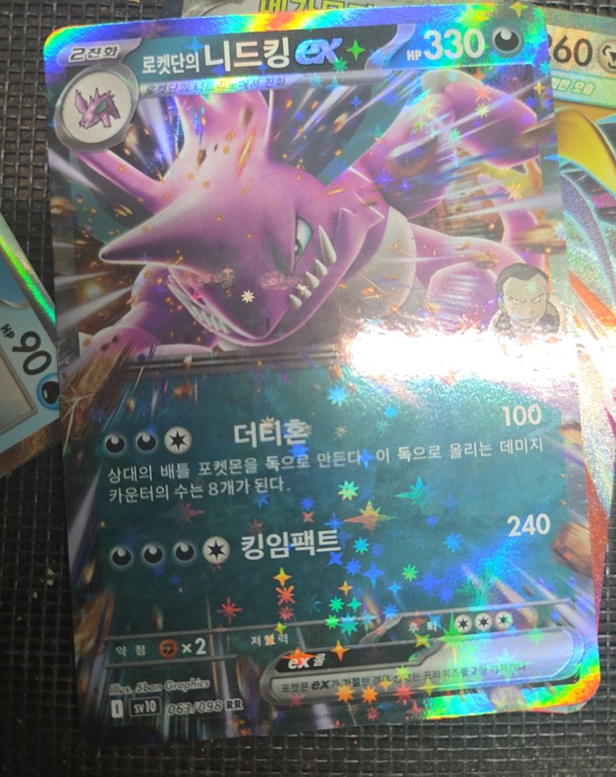 2023 Pokémon TCG SV10 #063 Nidoking EX — front