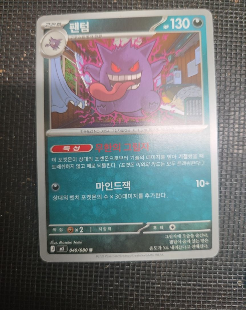 2026 Pokémon M3 #049 Gengar Nihil Zero — front