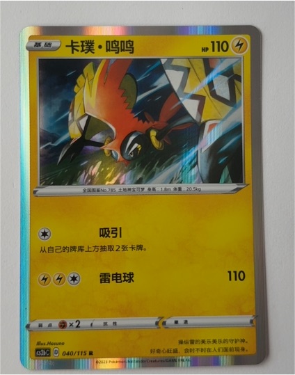 2023 Pokémon CS2b #040 Tapu Koko — front