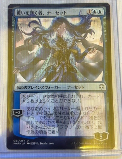 2019 Magic: The Gathering War of the Spark #061 Narset, Parter of Veils — front