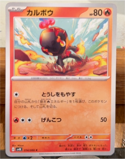 2023 Pokemon Scarlet & Violet Ancient Roar #014 Charcadet — front