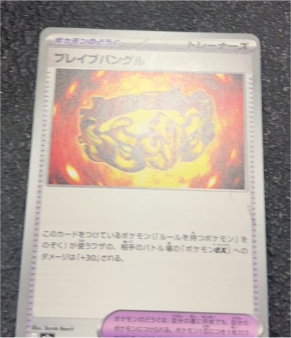 2023 Pokémon SV11W #082 Brave Bangle — front