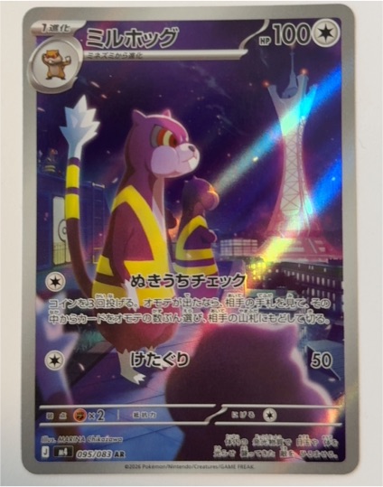 2026 Pokémon 095/083 Watchog M4: Ninja Spinner — front
