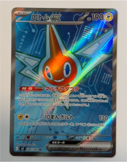 2025 Pokémon #096 Rotom ex — front