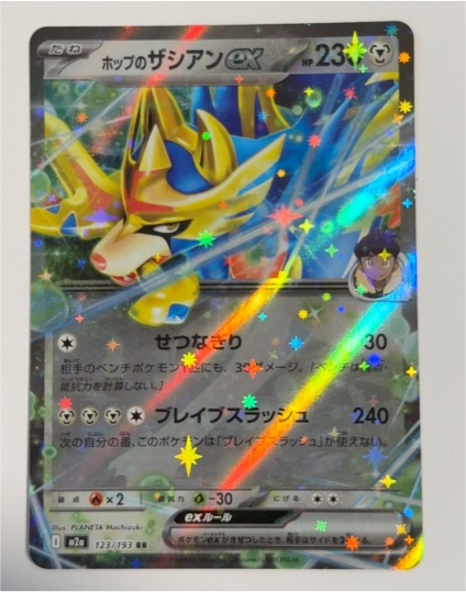 2025 Pokémon M2a #123 Hop's Zacian ex — front