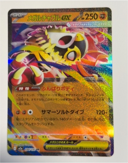 2025 Pokemon Mega Dream ex #094 Mega Hawlucha ex — front