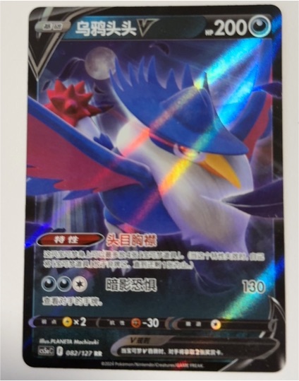 2021 Pokémon S9 Star Birth #064 Honchkrow V — front