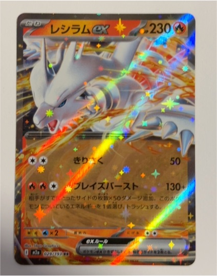 2025 Pokémon 029/193 Reshiram ex — front