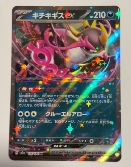 2025 Pokemon Fezandipiti ex 114/193 Mega Dream ex — front