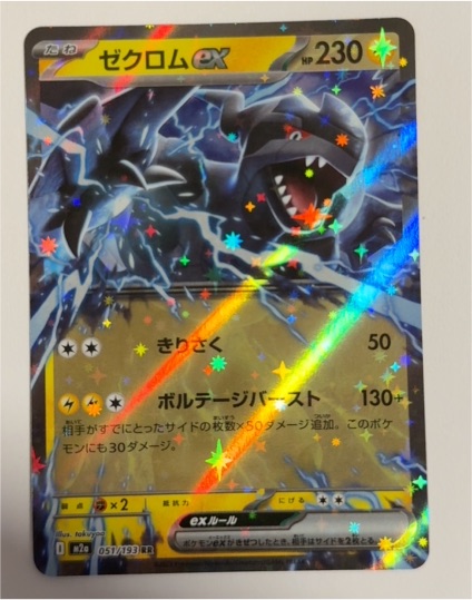 2025 Pokémon MEGA Dream ex #051 Zekrom ex — front