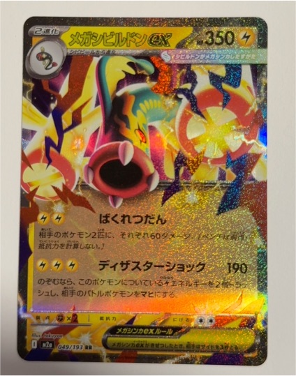 2023 Pokémon M2A Mega Dream #049 Mega Eelektross ex — front