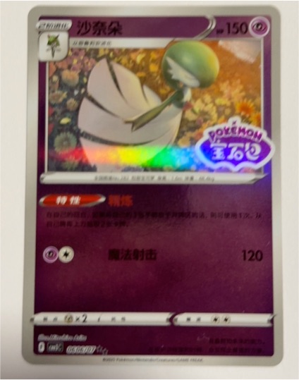 2023 Pokémon Gem Pack Vol. 3 #0601 Gardevoir — front
