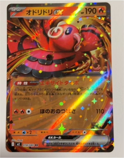 2025 Pokémon #018 Oricorio ex — front