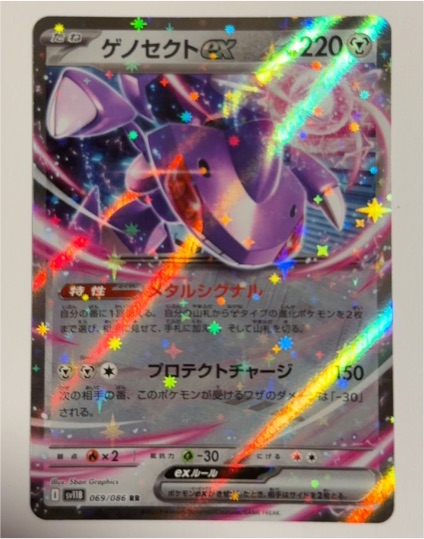 2025 Pokémon #069 Genesect ex — front