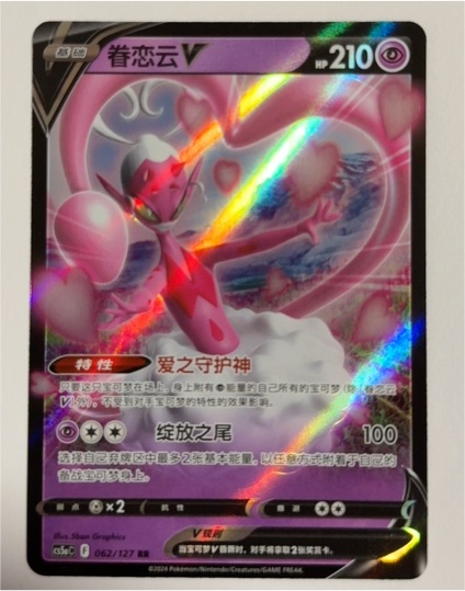 2022 Pokemon Japanese Enamorus V #062 — front