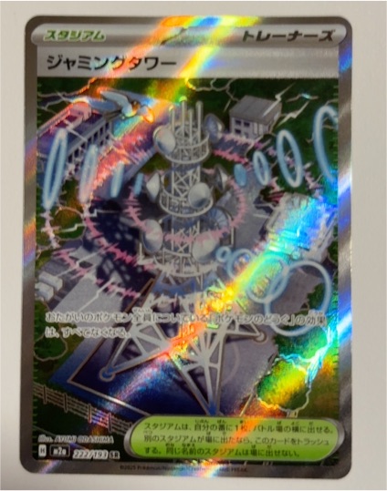 2025 Pokémon Mega Dream #222 Jamming Tower — front