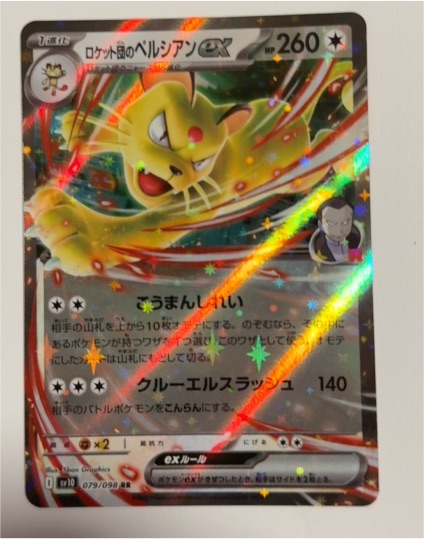 Team Rocket's Persian ex 079/098 Sv10 The Glory of Team Rocket — front