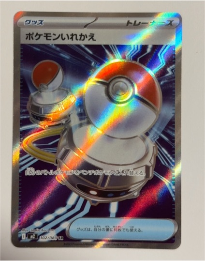 2025 Pokémon Switch #102 Inferno X — front