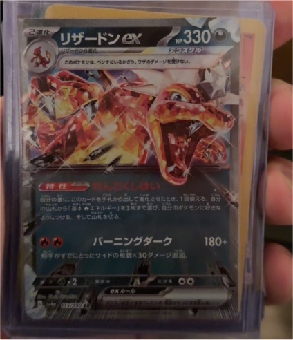 2023 Pokémon #066 Charizard ex — front