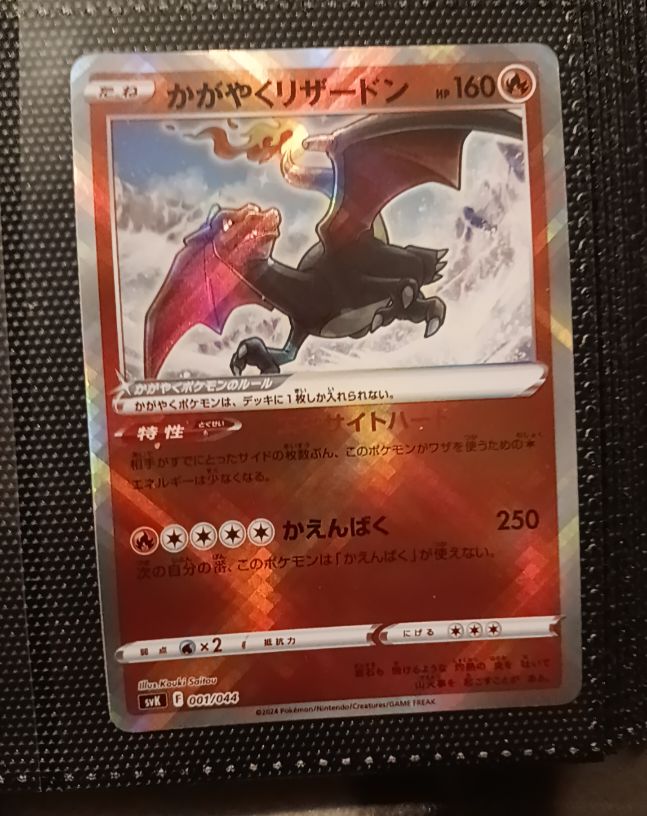 2022 Pokémon S12a #001 Charizard Radiant — front