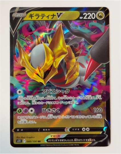 2022 Pokemon #080 Giratina V — front